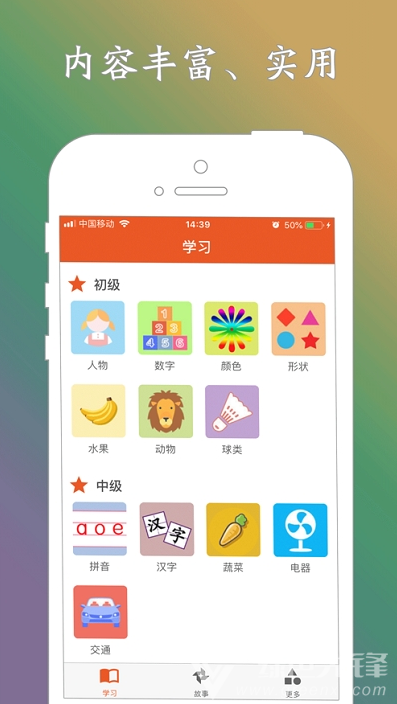 宝宝爱学安卓版