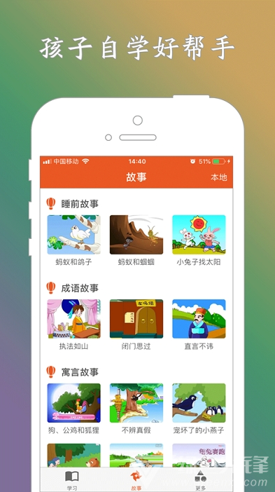 宝宝爱学手机版