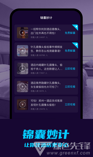 摄像头偷拍检测手机版