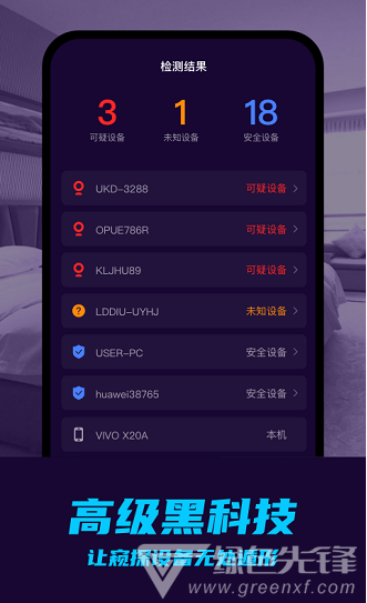 摄像头偷拍检测官网版