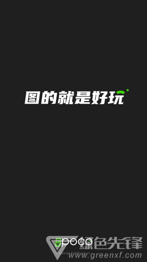 POCO摄影免费版