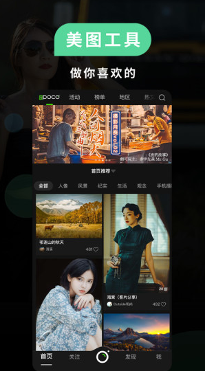 POCO摄影官网版