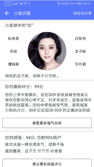 小度识面官网版