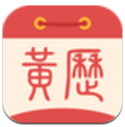 万年黄历安卓版