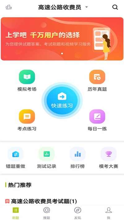 高速公路收费员题库