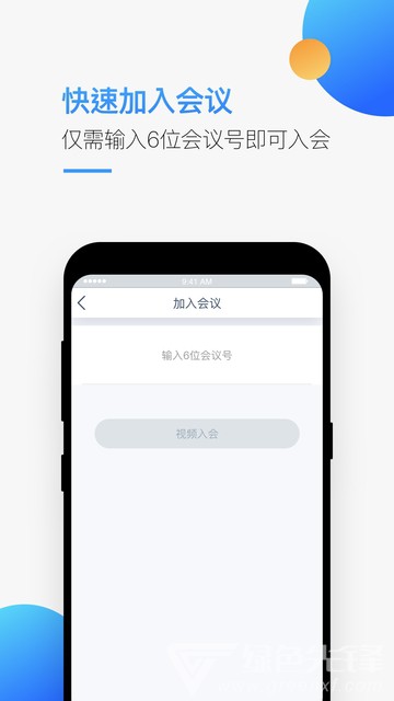 Boo视频会议