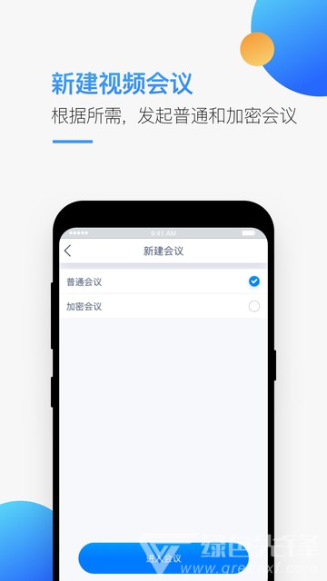Boo视频会议安卓版