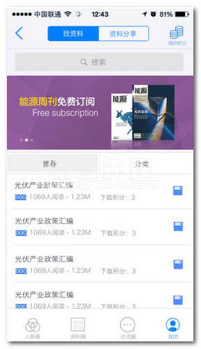 光伏人官网版