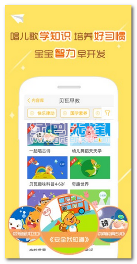 贝瓦儿歌安卓版