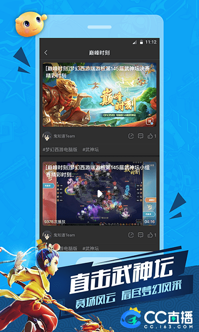 CC直播最新版