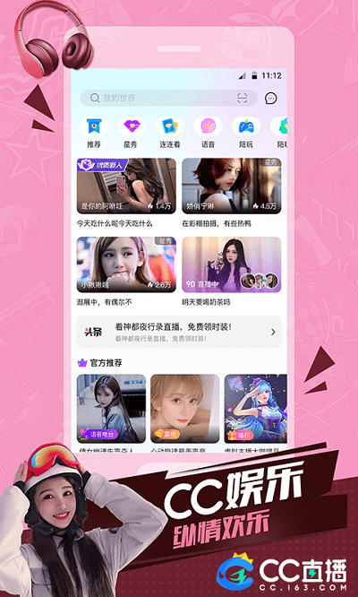 CC直播官网版