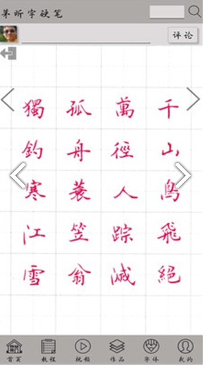 茅昕宇硬笔官网版