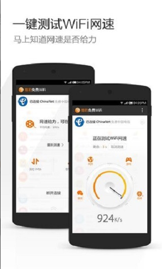猎豹WiFi绿色免费版