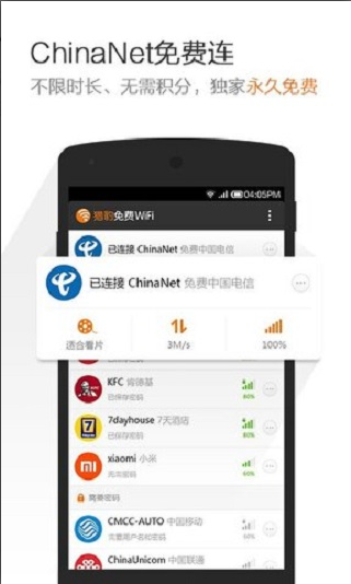 猎豹WiFi绿色官网版