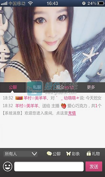 美女直播官网版