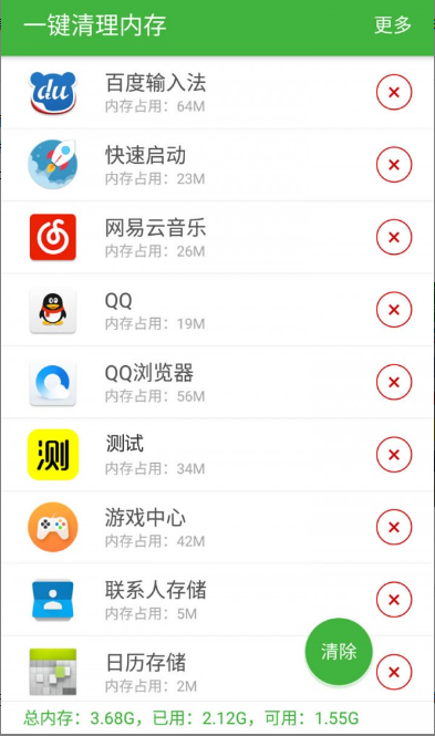一键清理内存官网版