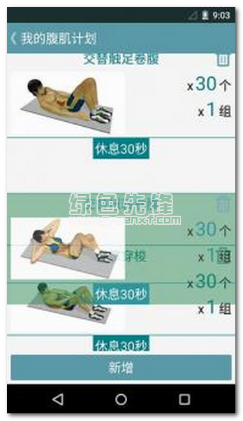 跟我练腹肌官网版
