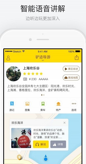 上海欢乐谷免费版