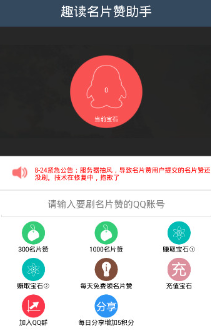 趣读名片赞助手官网版