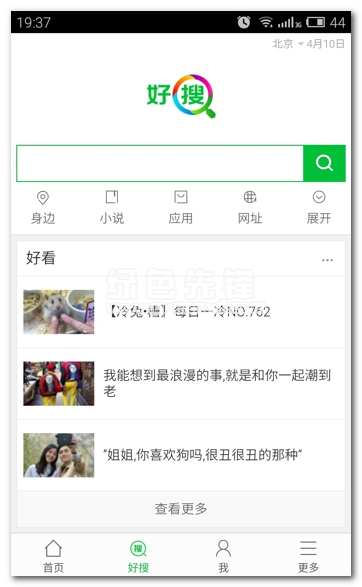 好搜小说大全手机版