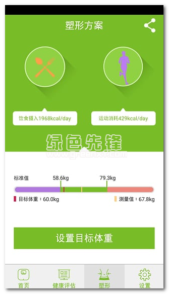 康宝莱莱秤最新版