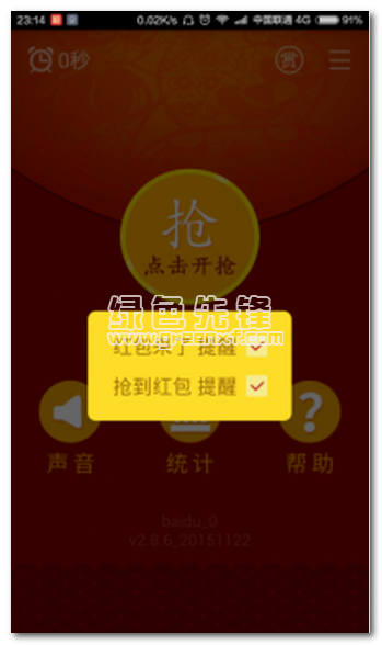 无敌抢红包官网版