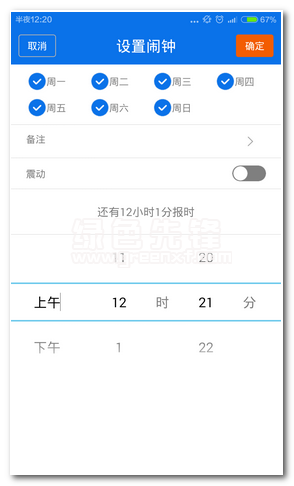 语音报时闹钟