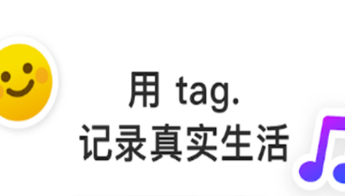 tag.免费版