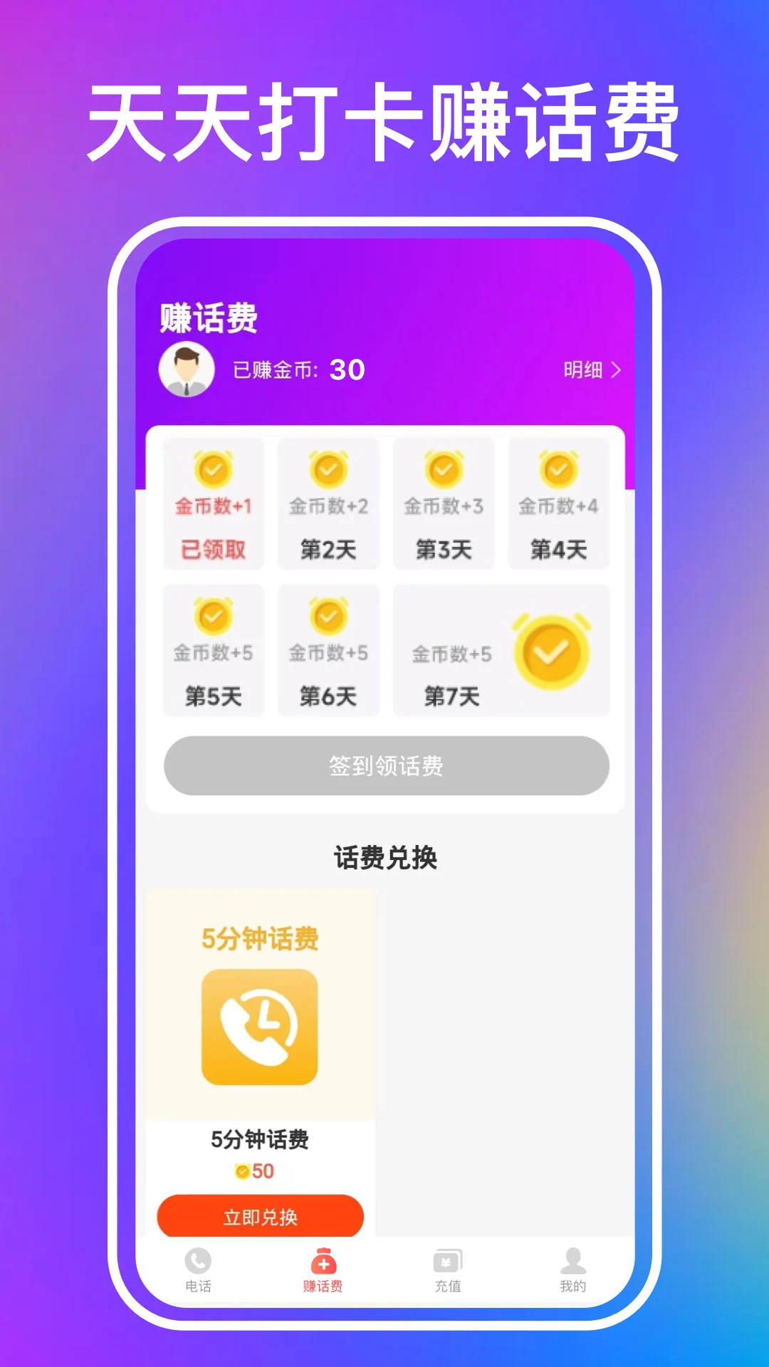 叮咚电话安卓版