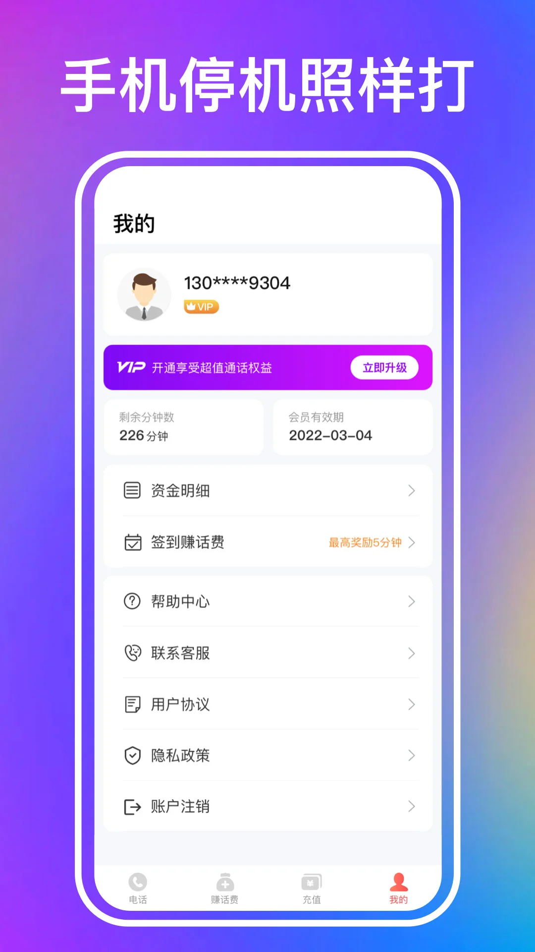 叮咚电话最新版