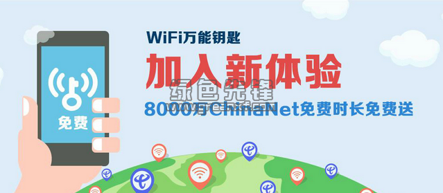 wifi万能钥匙forandroid免费版