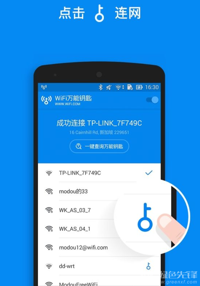 wifi万能钥匙forandroid官网版