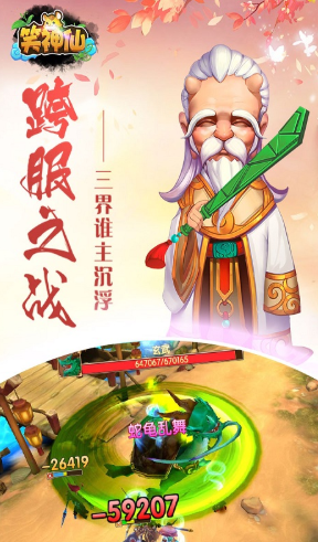 笑神仙