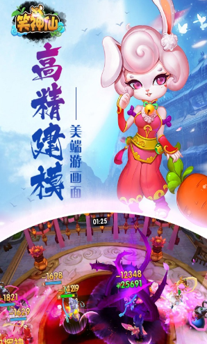 笑神仙安卓版