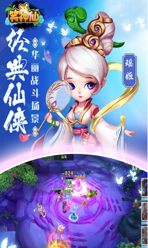 笑神仙免费版