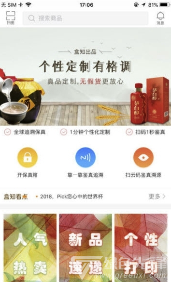 盒知定制手机版