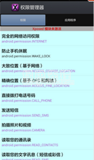 权限管理器官网版