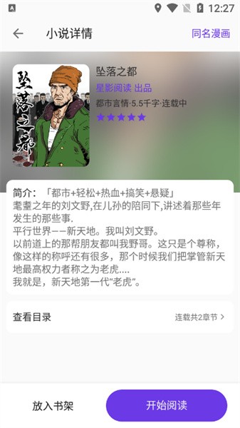 星影阅读手机版