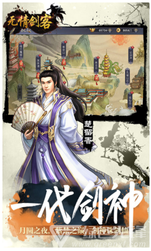 无情剑客商城最新版