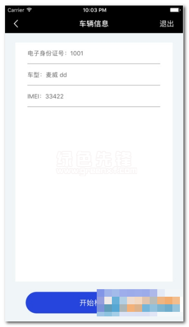 云智检最新版