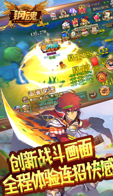 钢魂免费版
