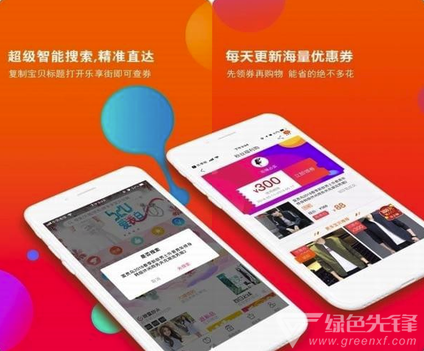 乐享街官网版