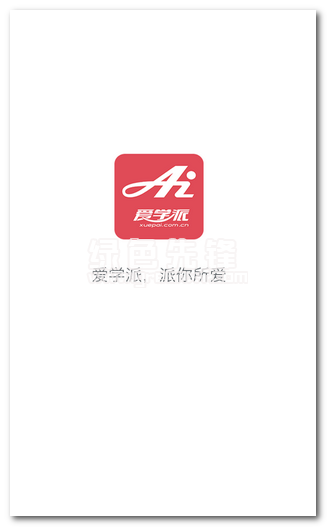 爱学派短信最新版