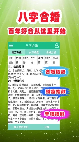 洪铟八字算命手机版