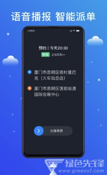 搭顺出行官网版