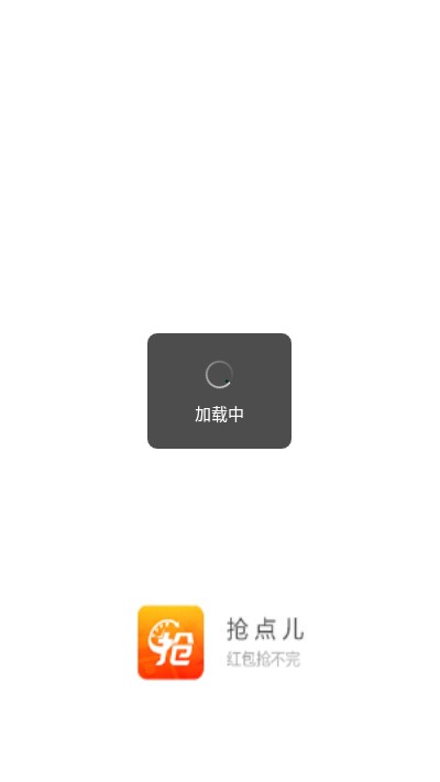 抢点儿官网版