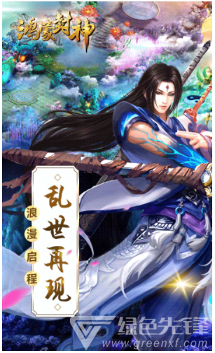 鸿蒙封神官网版