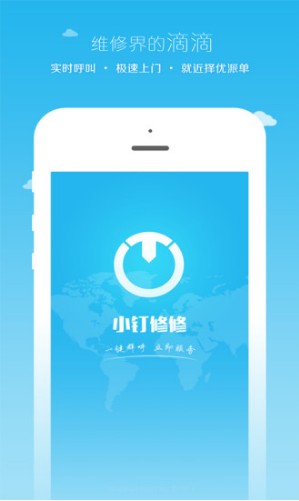 小钉修修免费版
