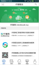 仟慧医生