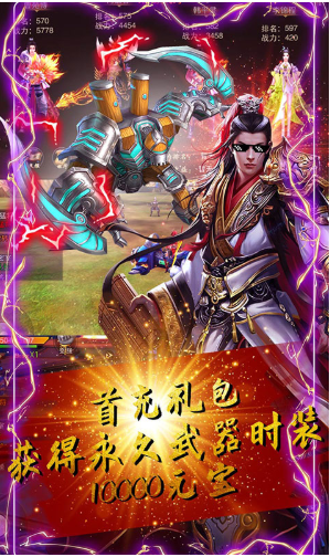 楚汉争霸送绑定元宝官网版